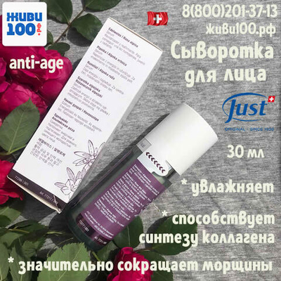 Сыворотка для лица 30 мл Just VITAL Serum