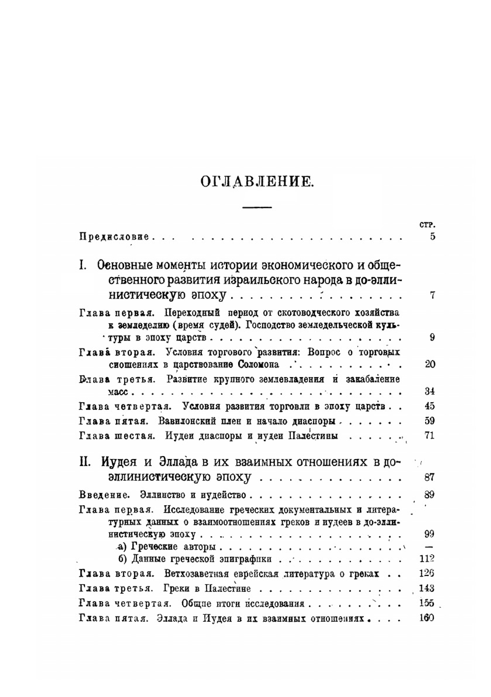 Евреи в древности и в средние века | А. Тюменев