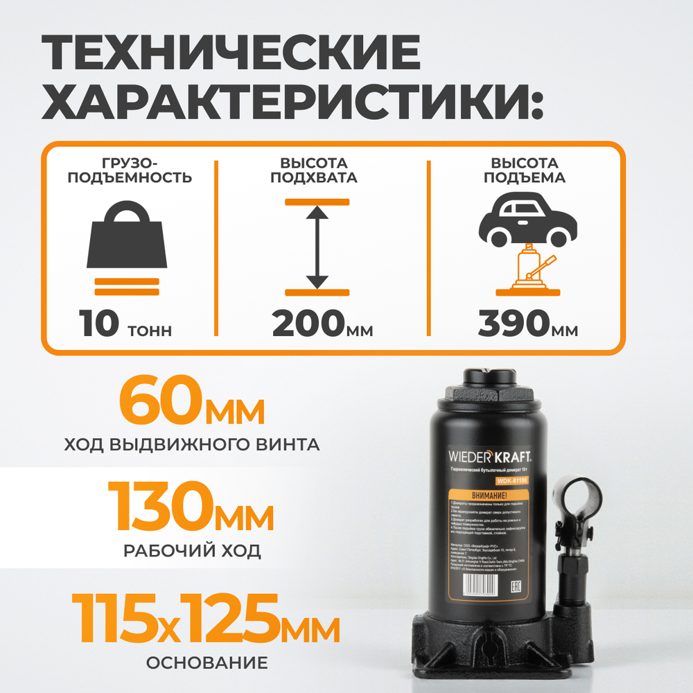 WDK-81100 Домкрат бутылочный, г/п 10 т, 200-390 мм