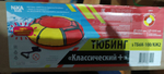 Тюбинг Классический + ТБ6К-100/КЖ2 красный/жёлтый