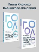 Красивый голос и четкая дикция за 30 дней. Только практика