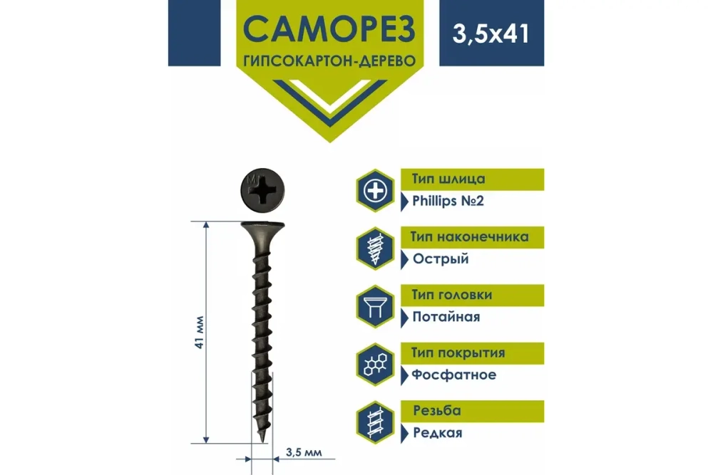 Саморез усиленный 3,5х41 ГКД по дереву DAXMER