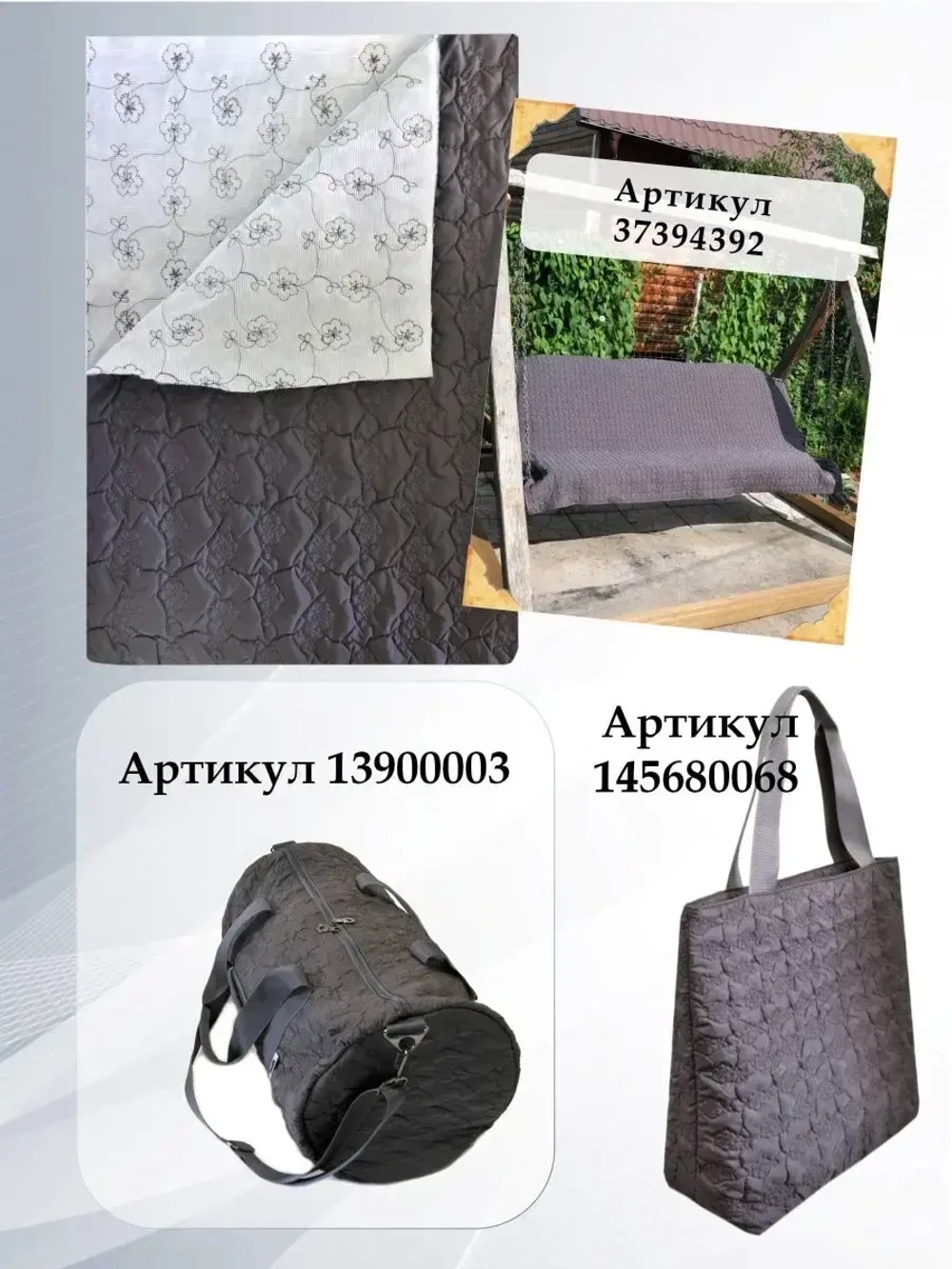 Ткань для рукоделия стеганая