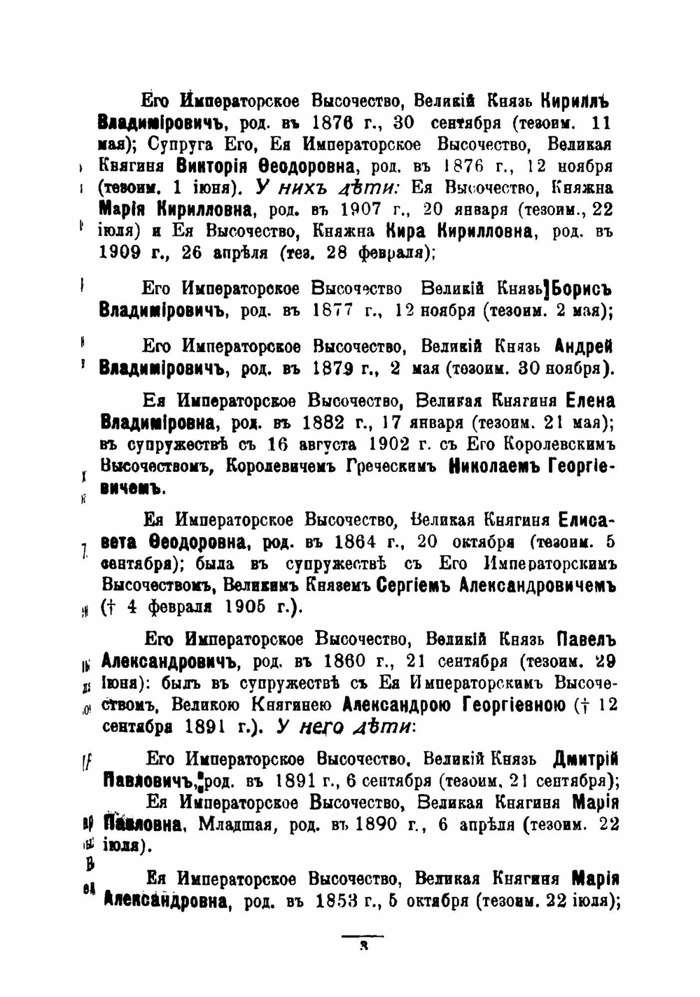 Памятная книжка Акмолинской области на 1916 год | М.Н. Соболев