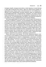 Психология лжи. Обмани меня, если сможешь