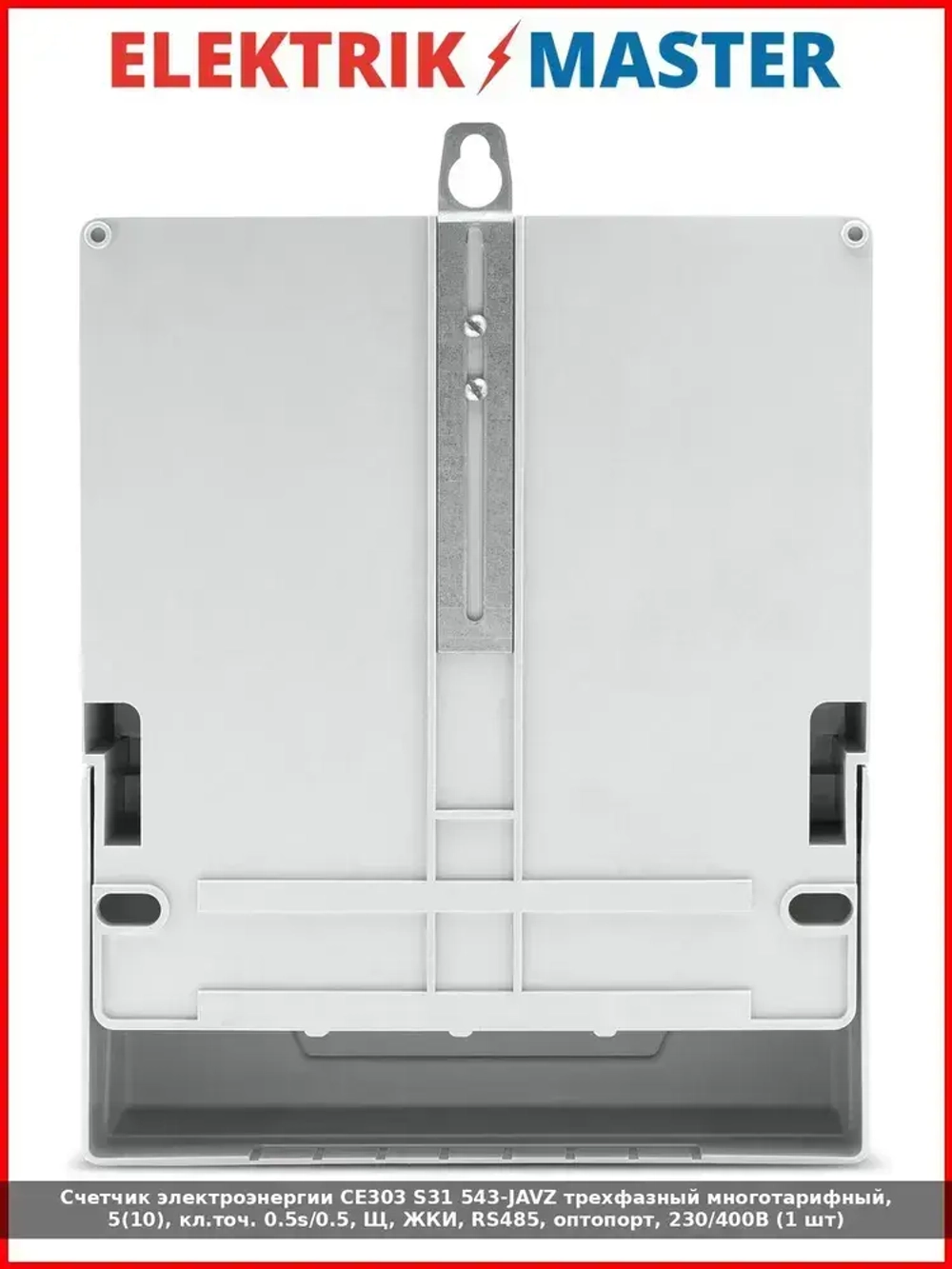 Счетчик электроэнергии CE303 S31 543-JAVZ трехфазный многотарифный, 5(10), кл.точ. 0.5s/0.5, Щ, ЖКИ, RS485, оптопорт, 230/400В (1 шт)