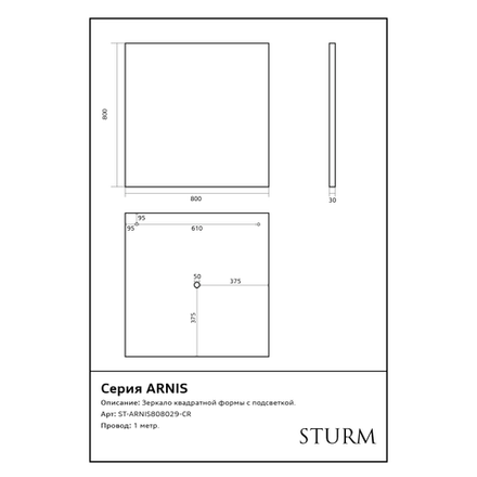 Зеркало STURM Arnis, 80х80х2,9 см, подсветка SuperLED по периметру, выключатель на взмах, часы, косметическая линза, ST-ARNIS808029-CR