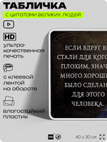 Литературный постер с цитатой Л. Н. Толстого для школы, на стену, на пластике, для интерьера, 40х30 см, Silver Plane x Айдентика Технолоджи