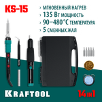 KRAFTOOL KS-15, 14-в-1, 90 - 480°C, 135 Вт, цифровая мини-паяльная станция в кейсе (55346)