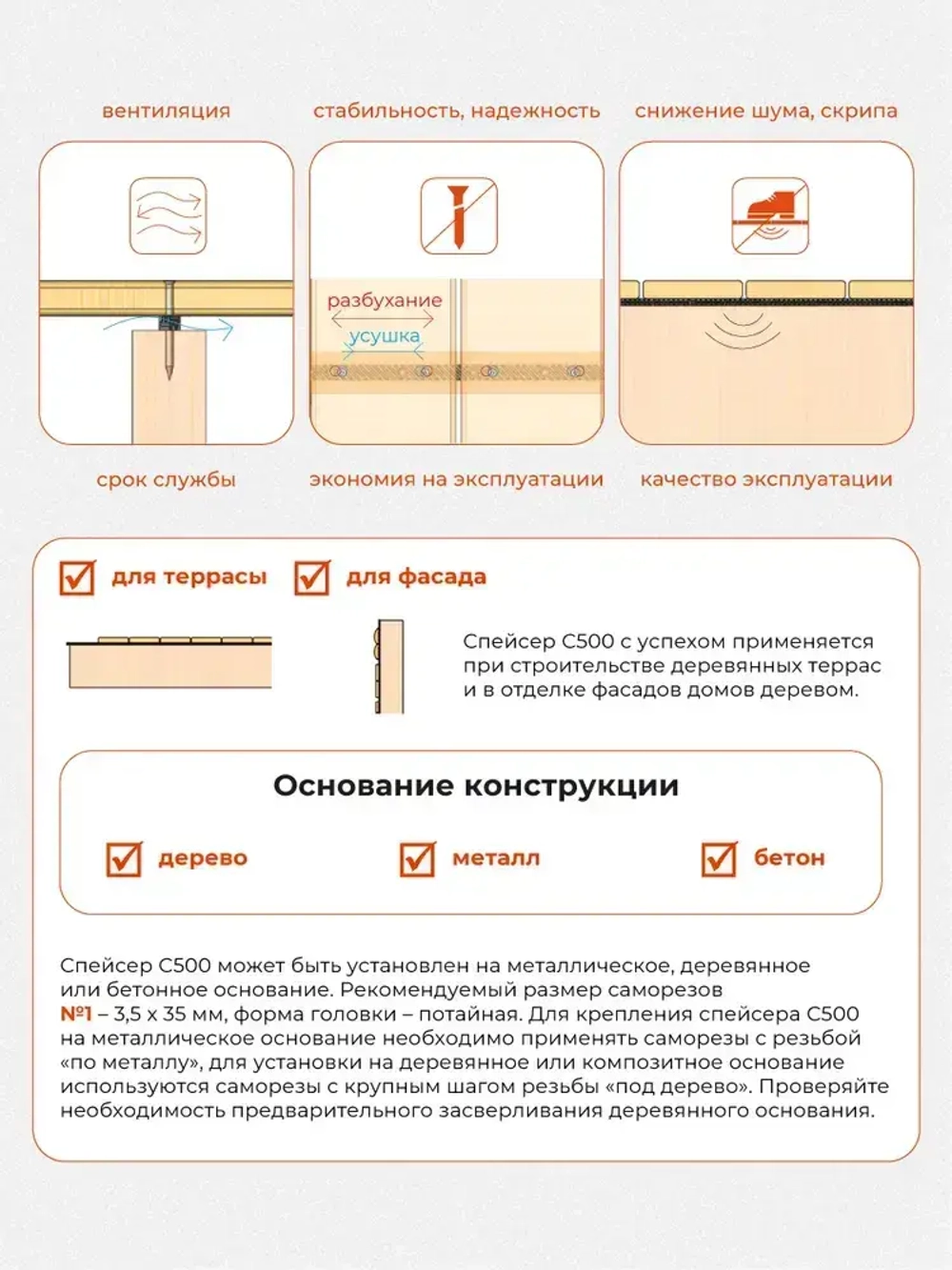 Крепежные элементы/прокладки для вентиляции древесины Гвозdeck (Гвоздек) Спейсер 500