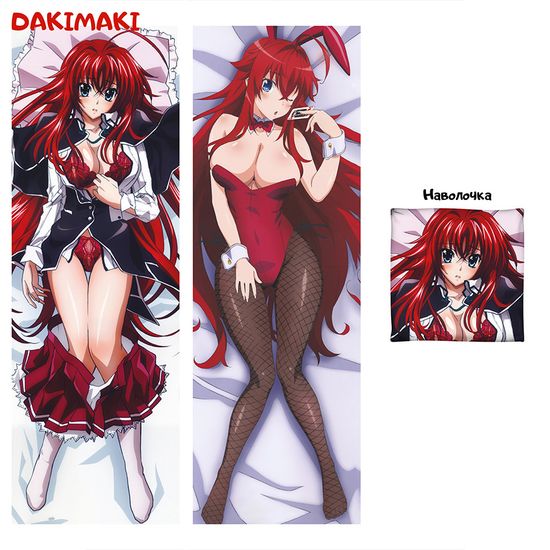 Дакимакура Риас Гремори арт. 0828