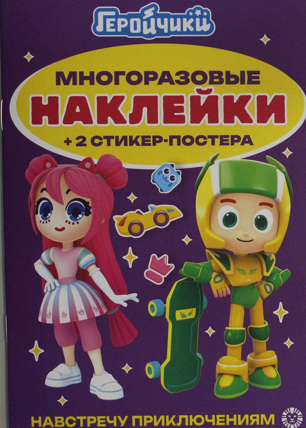 Развивающая книжка с многоразовыми наклейками № МНСП 2413 Геройчики