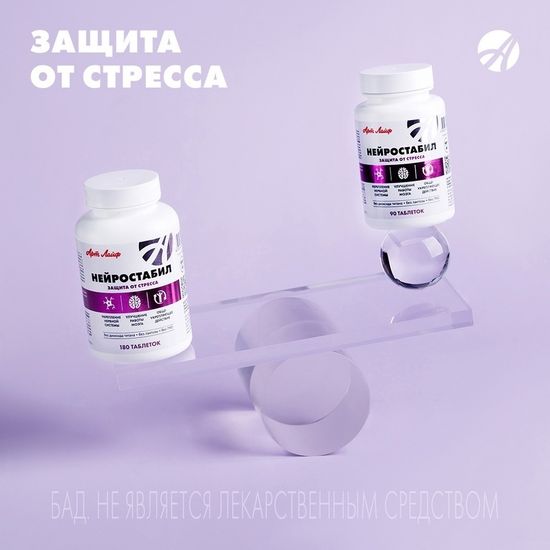 Нейростабил