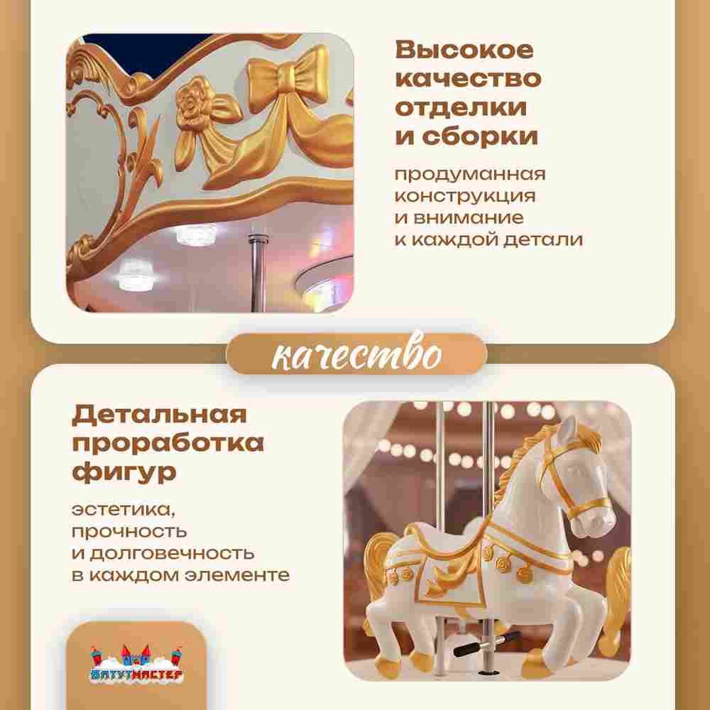 Электрическая свадебная карусель «Свадебный бал» с LED-подсветкой, 6 мест