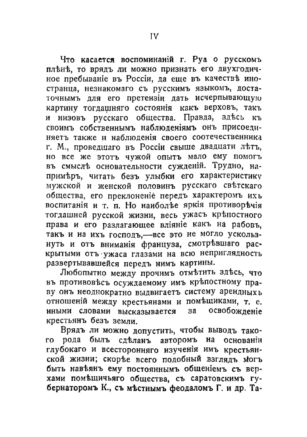Французы в России: Воспоминания о кампании 1812 г и о двух годах плена в России | Руа Жюст Жан Этьен