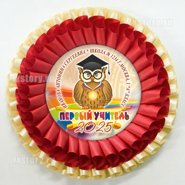 Розетка наградная "Первоклассник" (PY06) Первый учитель.