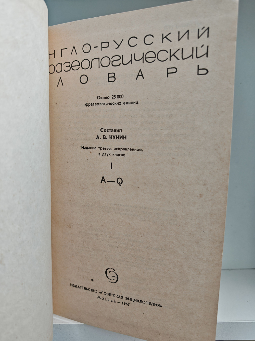 Англо-русский фразеологический словарь (комплект из 2 книг)