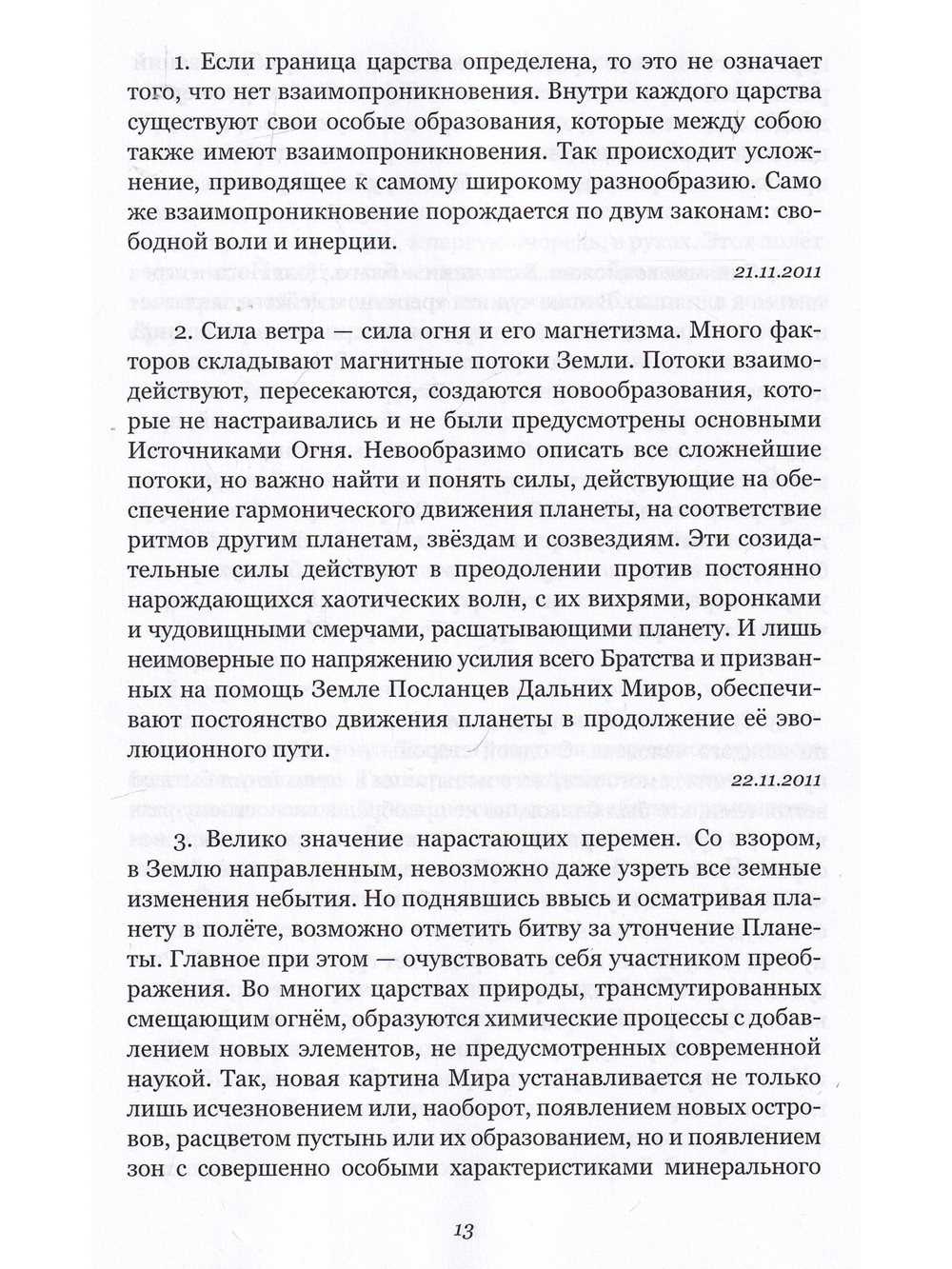 Симфония жизни. Дыхание океана Круг 2