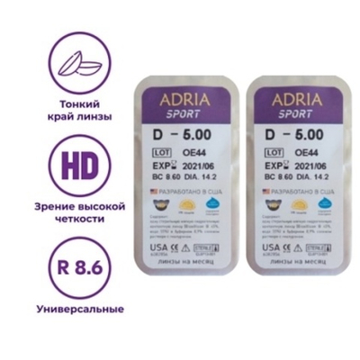 Ежемесячные контактные линзы Adria Sport (2 линзы)