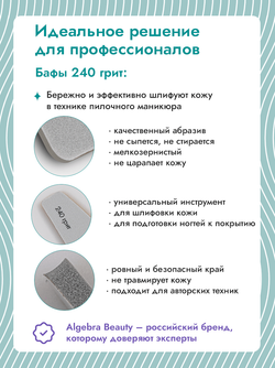 Сменные бафы для пилочного маникюра и натуральных ногтей 240 грит 10 штук new
