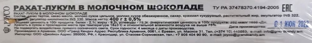 Рахат-Лукум &quot;JOYCO&quot; в молочном шоколаде 400г. Гранд Кенди - купить с доставкой по Москве и области