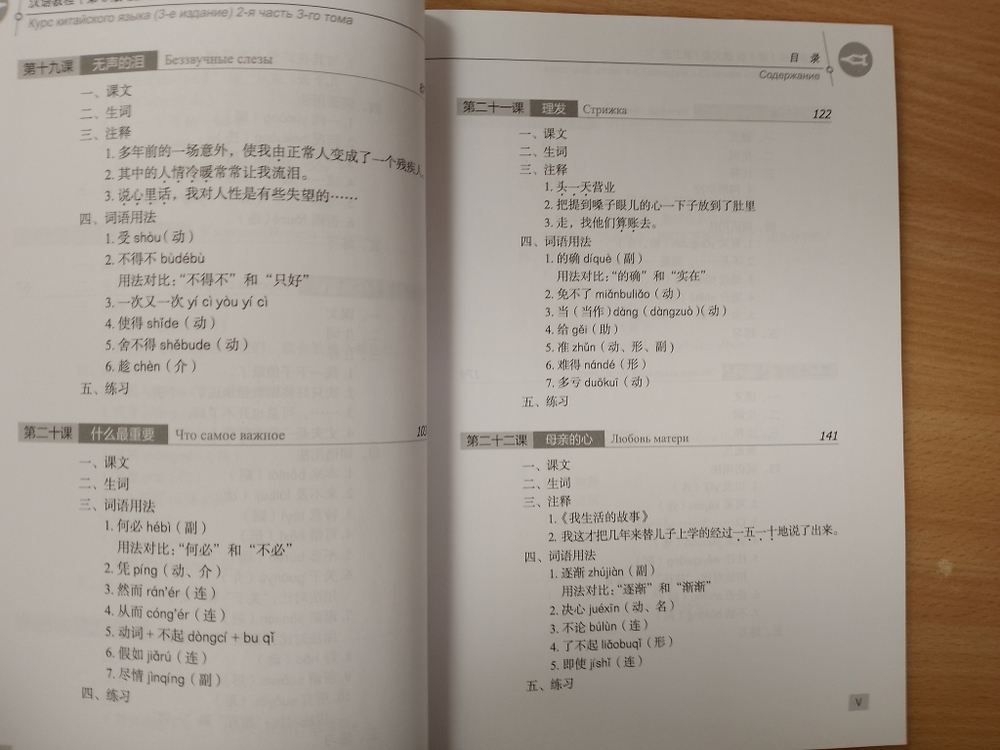 Chinese Course (Russian 3 Edition) Курс китайского языка, 2-я часть 3-го тома (3-е издание, Русская версия) SB 3B