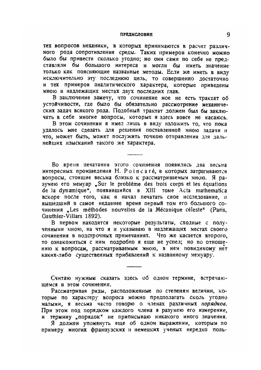 Общая задача об устойчивости движения | А. М. Ляпунов