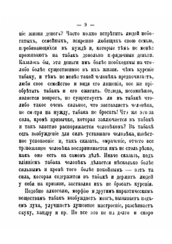 Употребление табака и его вредное на организм человека влияние | Приклонский Иван Иванович