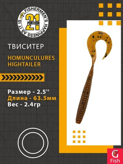 Твистер Pontoon21 Homunculures Hightailer, 2.5'', длина 63,5мм, вес 2,4гр,цвет 117