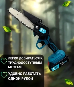 Набор садовых инструментов с удлинителем секатор и пила аккумуляторные, 2в1, 2 АКБ