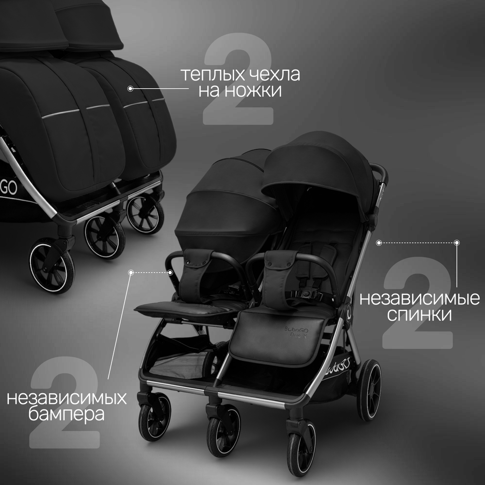 Прогулочная коляска для двойни BubaGO DUO X