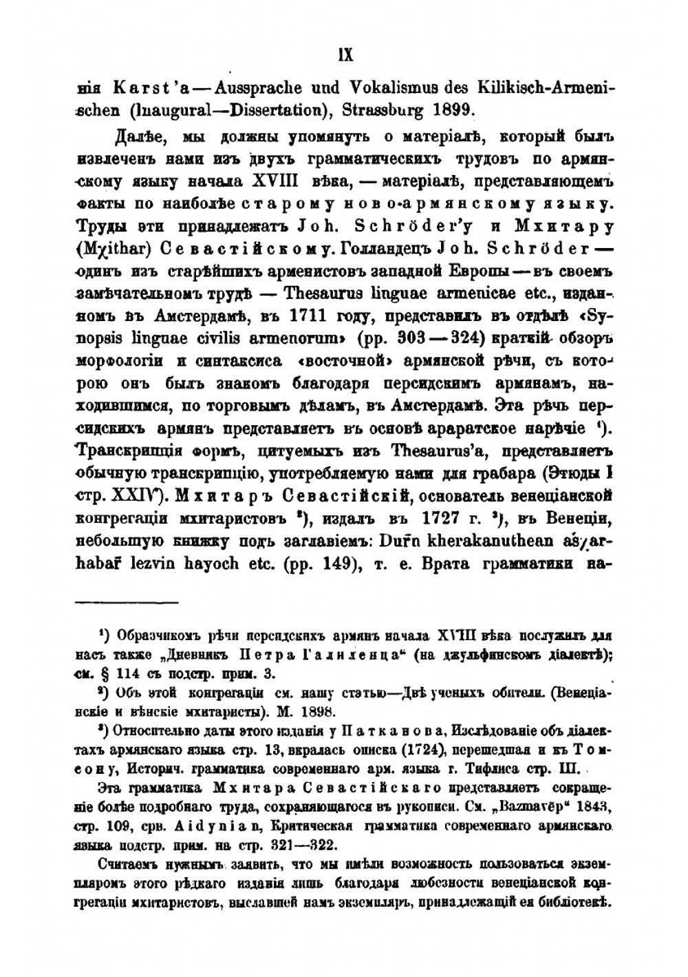 Этюды по армянской диалектологии. часть 2 | Л. Мсерианц