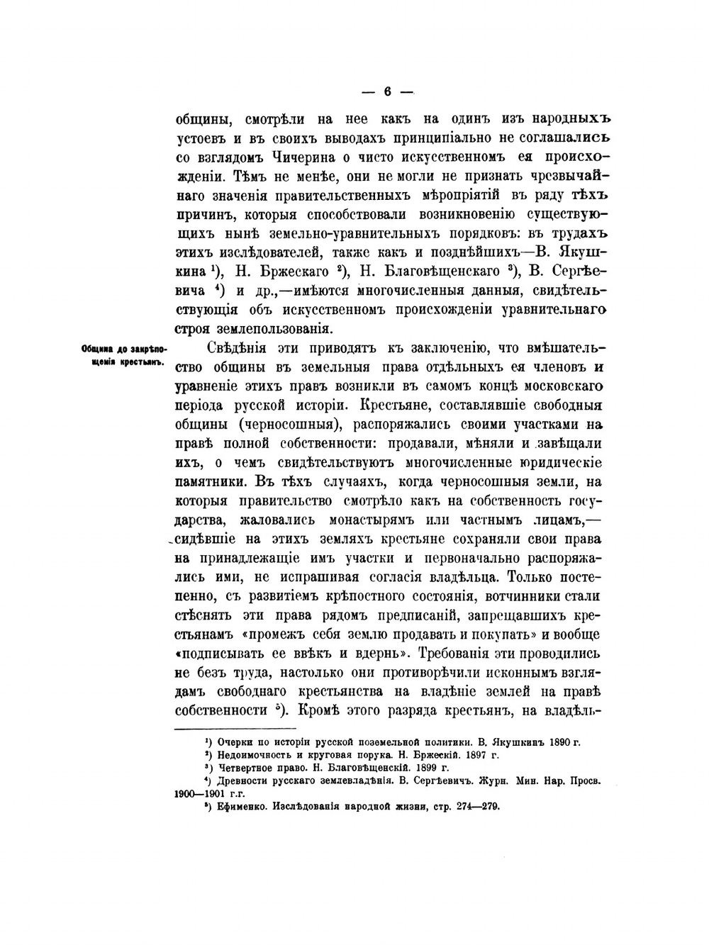 Зависимость крестьян от общины и мира | А.А. Риттих