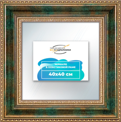 Зеркало настенное в раме 40x40