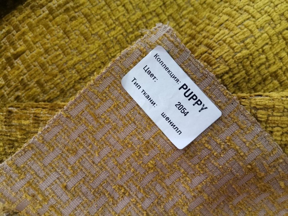 Шенилл Puppy (Паппи) 2054