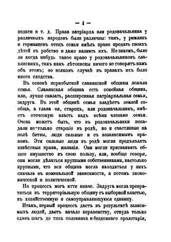 История крепостного права в России. №5-7 | М.А. Литвинов