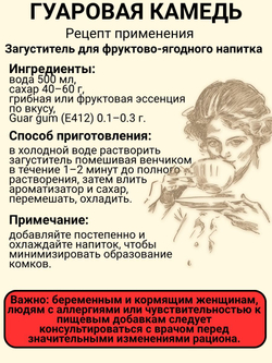 Гуаровая камедь 500 г загуститель Е412 МилоБио