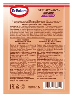 Разрыхлитель теста с шафраном  12 г х 10 шт
