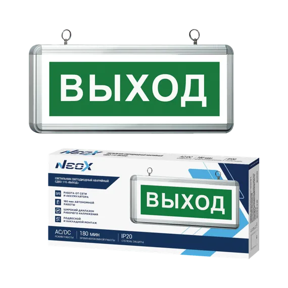 Светильник светодиодный аварийный СДБО-115 "ВЫХОД" 3 часа NI-CD AC/DC односторонний NEOX