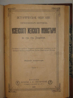"Конволют из 11-ти очень редких малотиражных изданий, посвящённых замечательным монастырям, соборам, пустыням, обителям и др. на Святой Руси". . 1916г.