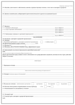 Санаторно-курортная карта форма 072у новая А4