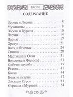 Мини. Басни (Крылов И.)