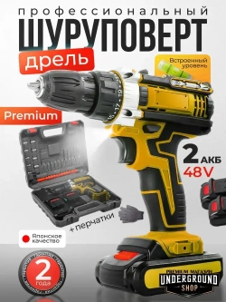 Дрель шуруповерт аккумуляторный 48в, с набором насадок, 2 АКБ, в кейсе