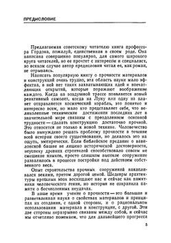 Почему мы не проваливаемся сквозь пол. В мире науки и техники | Джеймс Гордон