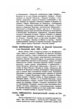 Император Александр II. Его жизнь и царствование. Том 1 | С. С. Татищев