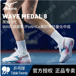 Mizuno WAVE MEDAL 8 New Color