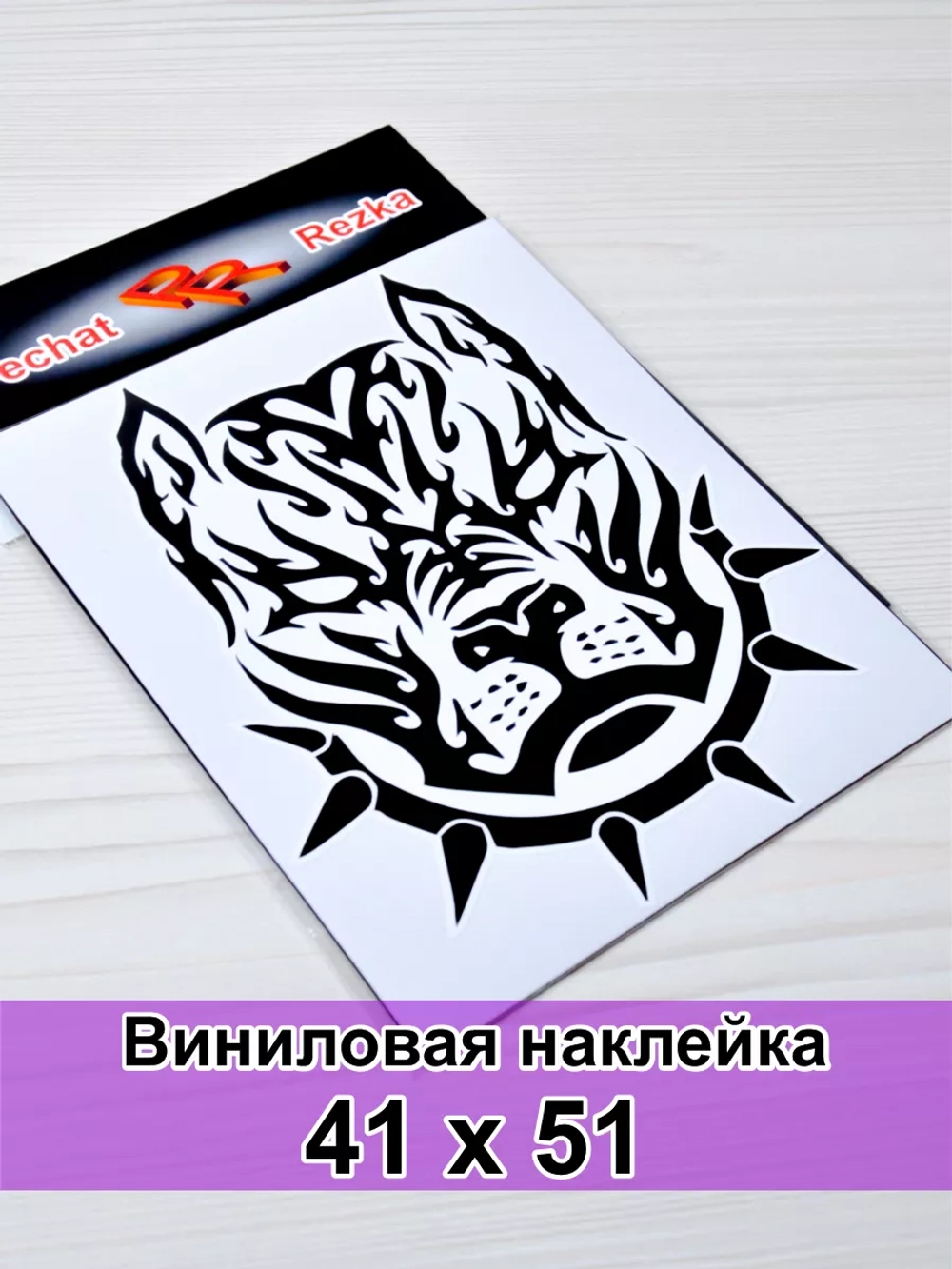 Наклейка - Питбуль в ошейнике