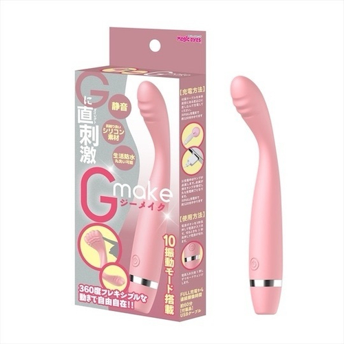 G-make vibrator 🔥