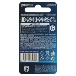 Батарейки Philips CR2032P2/51 литиевые 2шт. CR2032-2BL (2/40/400/56000)