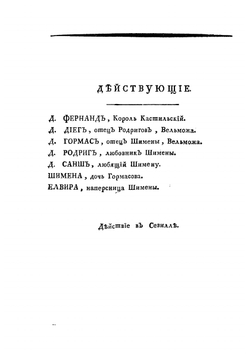 Творения М. Хераскова. Часть 5 | Херасков Михаил Матвеевич